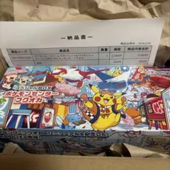 ポケモンセンターフクオカ スペシャルBOX 新品未開封品