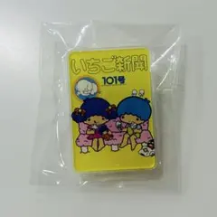 サンリオ　いちご新聞50周年　アクリルクリップ　キキララ　リトルツインスターズ
