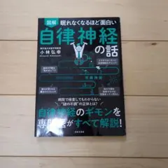 自律神経の話 小林弘幸著