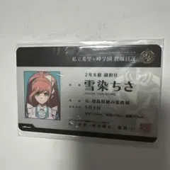 ダンガンロンパ不二咲千尋 学生証 - メルカリ