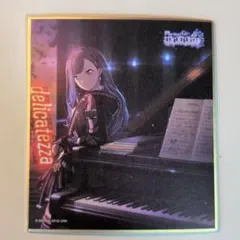 プロセカ 白石杏 色紙