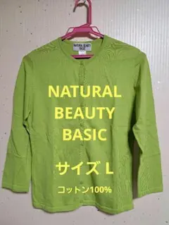 NATURAL BEAUTY BASIC 長袖カーディガン L ライムグリーンのサムネイル