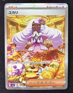 ユカリ SAR MEGA 拡張パック ムニキスゼロ 116/080 - メルカリ