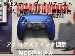 PS5カスタムコントローラー Dualsense 背面パドル