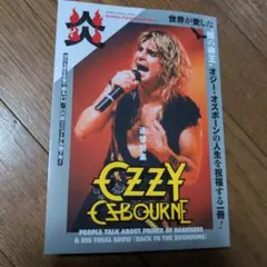 オジー・オズボーン追悼特集号
