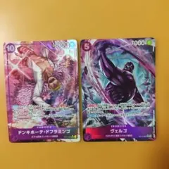 パラレル　２枚セット　ヴェルゴ　ドンキホーテ・ドフラミンゴ