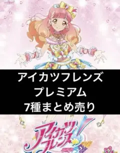 2026年最新】アイカツフレンズ カードの人気アイテム - メルカリ