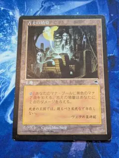 2026年最新】古えの墳墓の人気アイテム - メルカリ