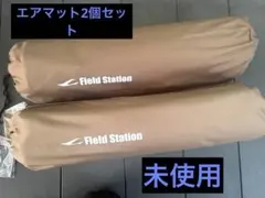 【未使用品】Field Station スリーピングマット 2個セットのサムネイル