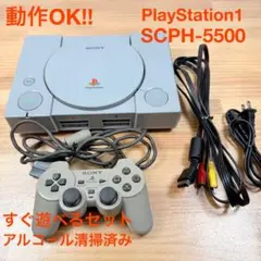 すぐ遊べる！ソニー PS SCPH-5500 プレイステーション プレステ