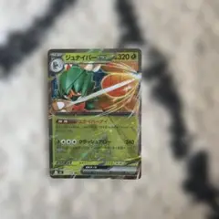 ポケモンカード ジュナイパーex 012/080のサムネイル