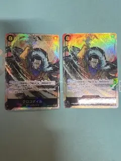 クロコダイルシークレットパラレル2枚