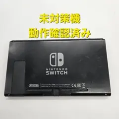 Nintendo Switch 本体のみ 未対策機 2017年製 - メルカリ