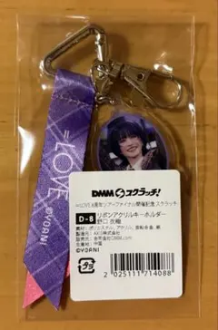 イコラブ 野口衣織 DMM スクラッチ D賞 リボンアクリルキーホルダー