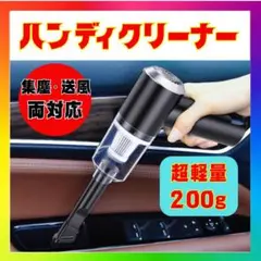 ハンディクリーナー コードレス 車載 掃除機 USB充電式 吸引 送風 軽量yのサムネイル