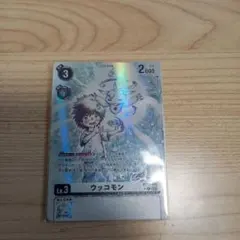 デジモンカードゲーム ウッコモン BT16-082