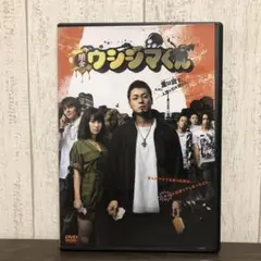 2026年最新】闇金ウシジマくんdvdの人気アイテム - メルカリ