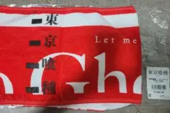 東京喰種　マフラータオル　新品
