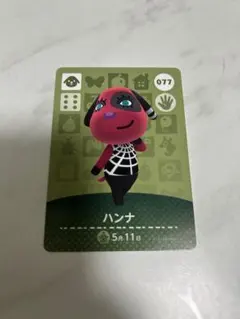 amiiboカード ハンナ あつまれどうぶつの森