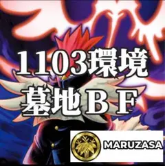 2026年最新】墓地bf デッキの人気アイテム - メルカリ