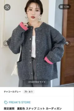 フリークスストア　グレー　アウター　カーディガン