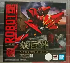 ROBOT魂 ＜SIDE PB＞ 鉄巨神　未開封新品「OVA版　機甲界ガリアン」