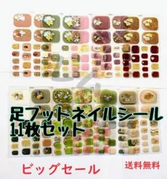♠セール♠11枚セット　足用　立体的　フットネイルシール
