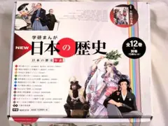 学研まんが NEW日本の歴史 全12巻＋別巻（全13冊セット）