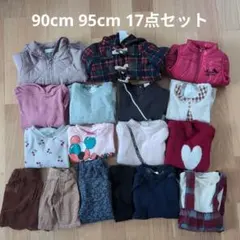 ②ベビー 女の子 冬物 アウター トレーナー 90cm 95cm 17点セット