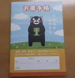 おくすり手帳 くまモン 1冊 お薬手帳 A6サイズ