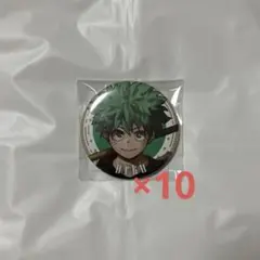 ヒロアカ ジャンプGIGA 応募者全員サービス 缶バッジ 緑谷出久 10個