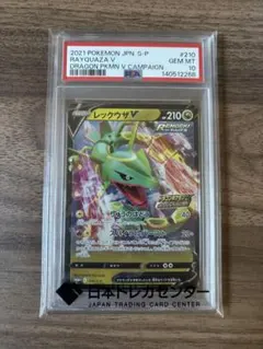 PSA10 レックウザV 210/S-P プロモ ポケモンカード【高騰中】 - メルカリ