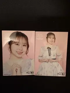 2026年最新】平山真衣の人気アイテム - メルカリ