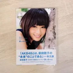前田敦子 あっちゃん
