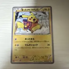 あったかピカチュウ PROMO XYシリーズプロモーションカード PROMO … 状態A】あったかピカチュウ PROMO (097/XY-P) [XYP] の通販