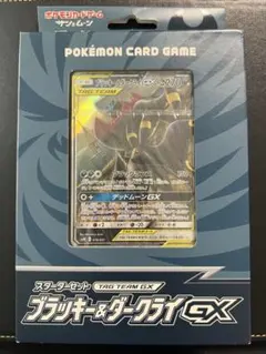 ポケモンカード スターターセットブラッキー&ダークライGXのサムネイル