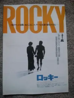 映画 ロッキー B5サイズ 映画チラシ フライヤー 2026年最新】映画チラシ ロッキーの人気アイテム - メルカリ