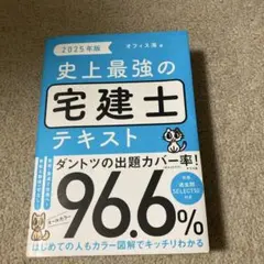 2025年版 史上最強の宅建士テキストのサムネイル