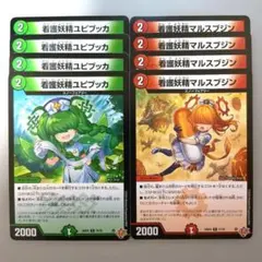 看護妖精ユピブッカ　4枚　看護妖精マルスブジン　4枚