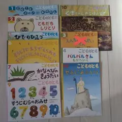 こどものとも 10巻セット