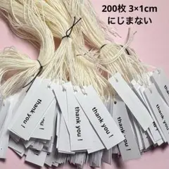 200枚　３×1cmミニタグ　値札　下げ札　プライスカード