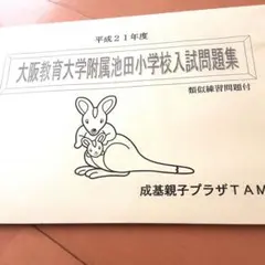 大教大附属池田小学校 通信教育Pass 新年小児 1月号〜12月号　まとめ売り 付属池田小事件24年、当時知る教員が初めてゼロに…新校長「語り継ぐ