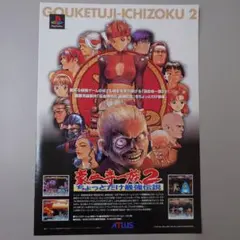 2026年最新】豪血寺一族2の人気アイテム - メルカリ