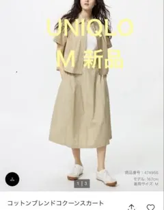 【新品】コットンブレンドコクーンスカート　M ベージュ