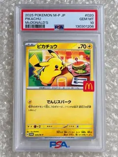PSA10 ピカチュウ マクドナルド プロモ 020/M-P