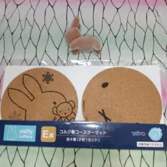 ブルーナアニマル ふさふさマスコット ウサギ、コルクコースター