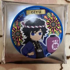 鬼滅の刃 イオンコラボ ランダム缶バッジ 冨岡義勇