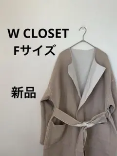 ★W CLOSET★コート★リバーシブル★ベージュ★