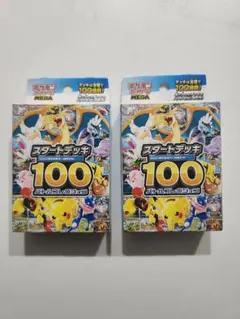ポケモンカードゲーム MEGAスタートデッキ100 2個セット