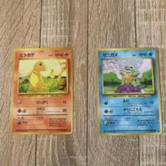 ポケモンカード 旧裏 ヒトカゲ ゼニガメ